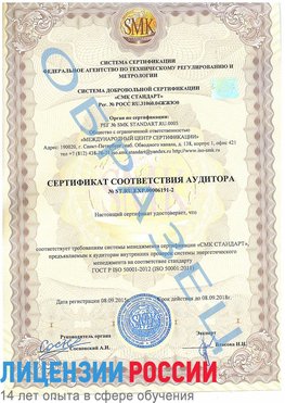 Образец сертификата соответствия аудитора №ST.RU.EXP.00006191-2 Выселки Сертификат ISO 50001